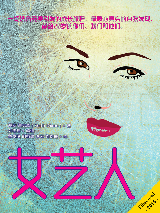 Title details for 女艺人 Actress by Keith Dixon - Available